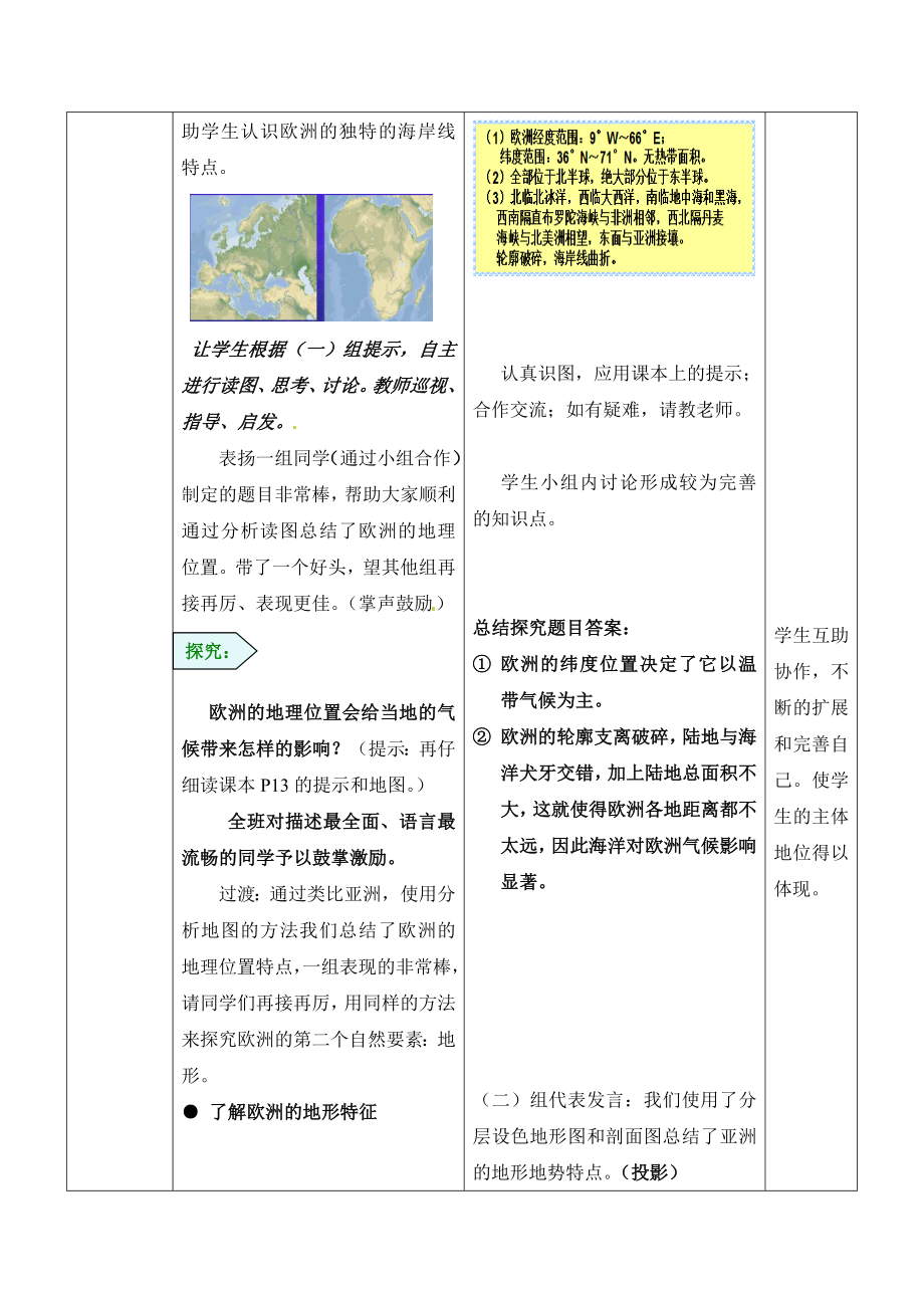 【商务星球版】7年级地理下册《活动课认识欧洲》教案1.doc