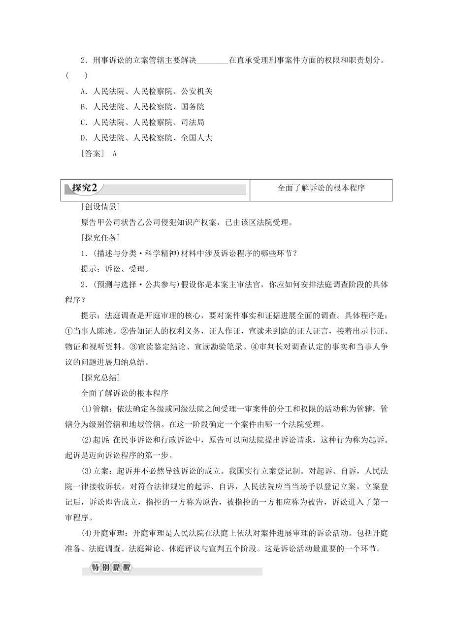 _2022高中政治专题63诉讼的基本程序教案新人教版选修5.doc