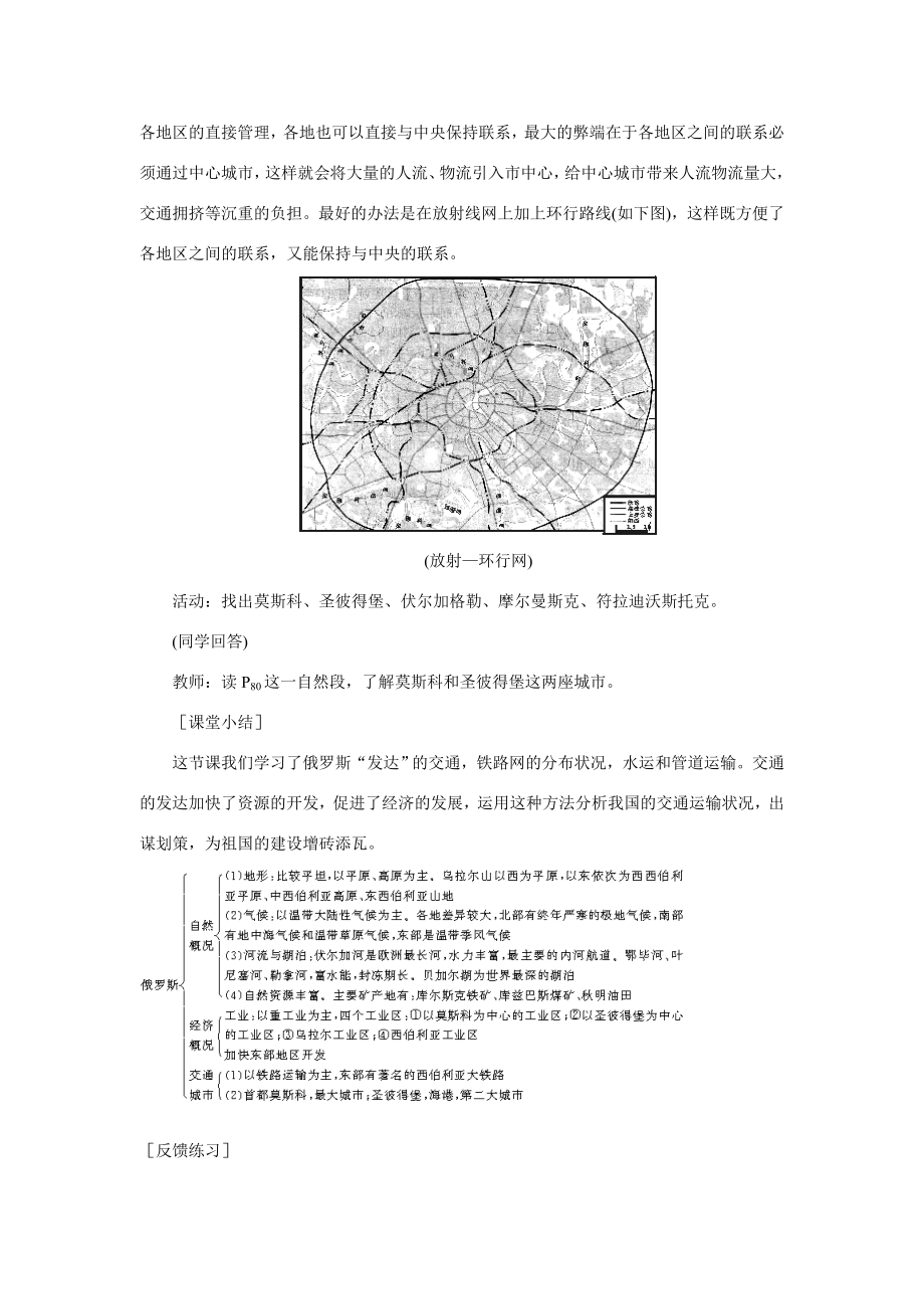 七年级地理下第九单元第4课俄罗斯（二）教案商务星球版.doc