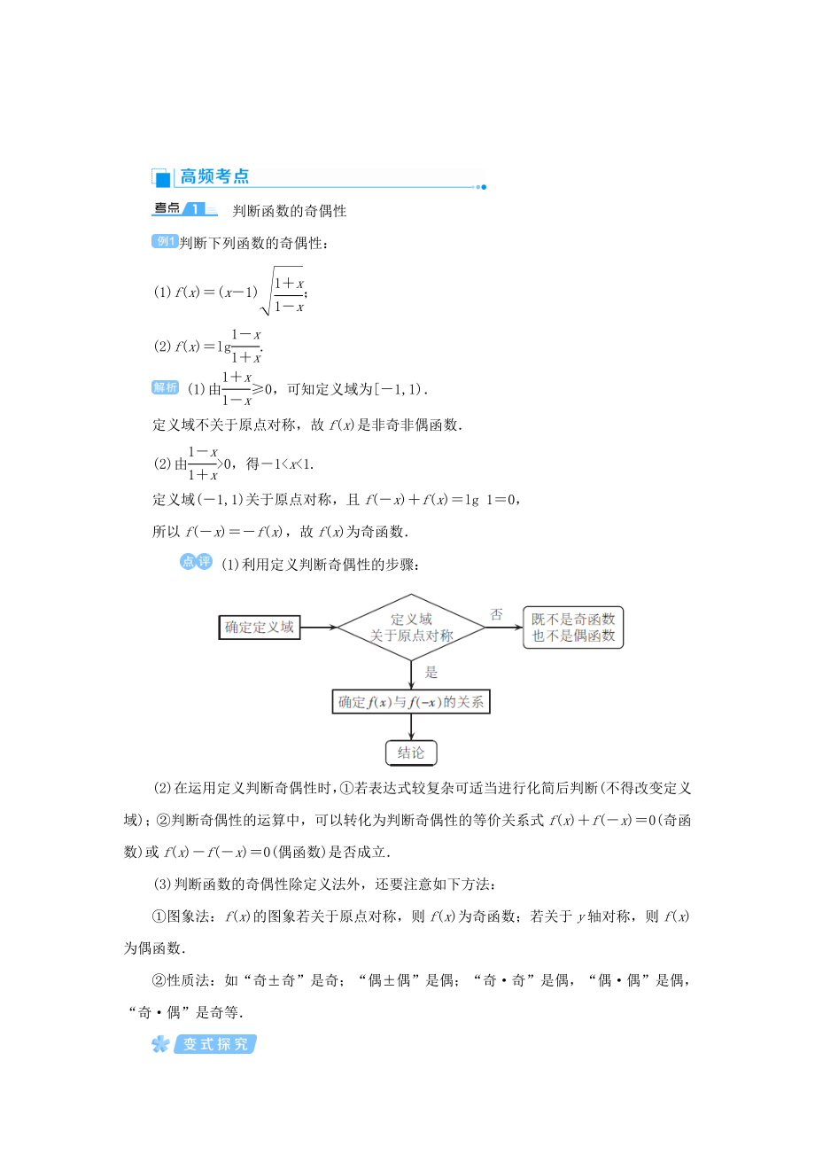 版高考数学一轮总复习第二单元函数课时4函数的奇偶性与周期性教案文（含解析）新人教A版.doc