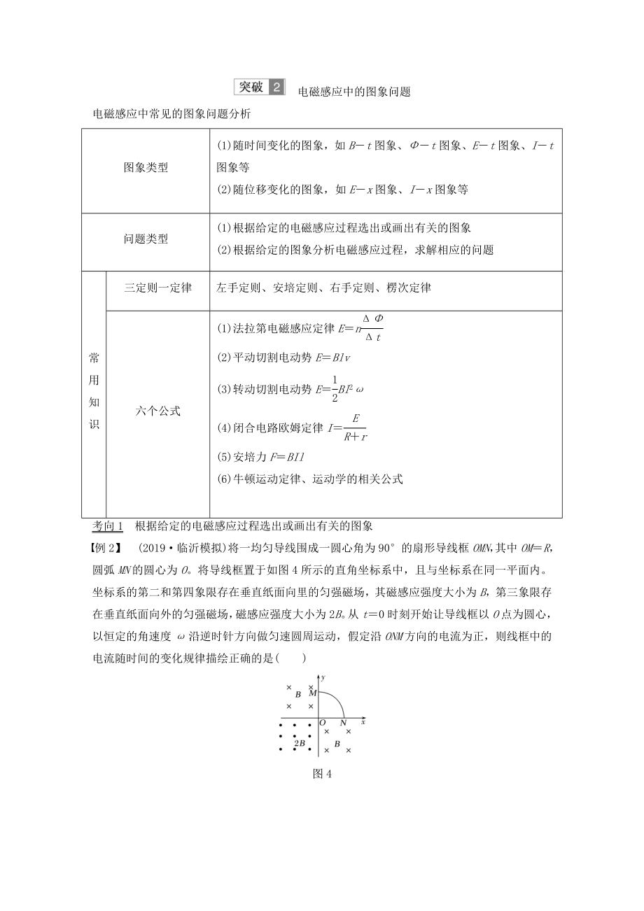 （鲁京津琼）版高考物理总复习第十章电磁感应专题突破1电磁感应中的电路和图象问题教案.doc