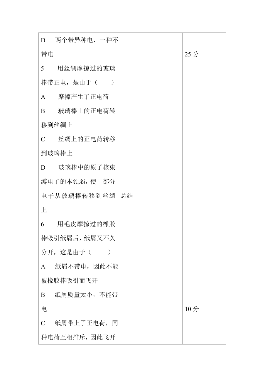 两种电荷教案7解读.doc