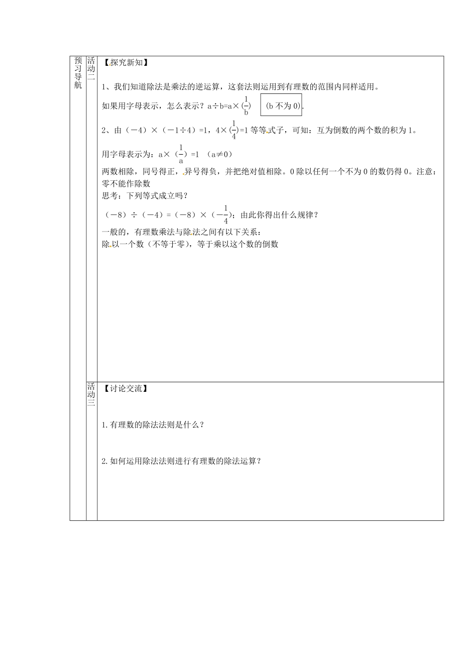 （遵义专版）七年级数学上册1.4.2有理数的除法教案1（新版）新人教版（新版）新人教版初中七年级上册数学教案.doc