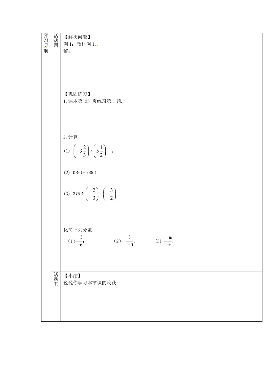 （遵义专版）七年级数学上册1.4.2有理数的除法教案1（新版）新人教版（新版）新人教版初中七年级上册数学教案.doc