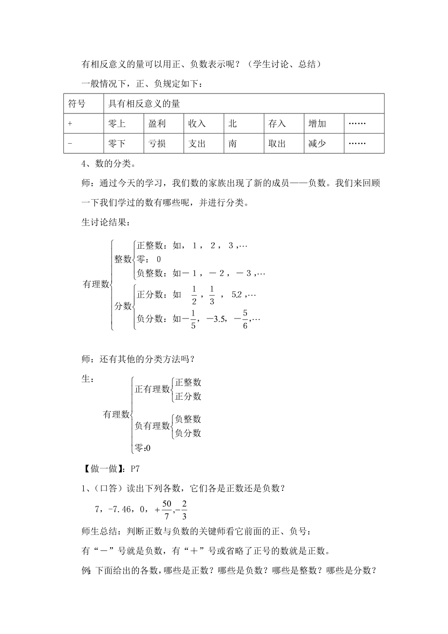 七年级数学1.2有理数2教案人教版.doc