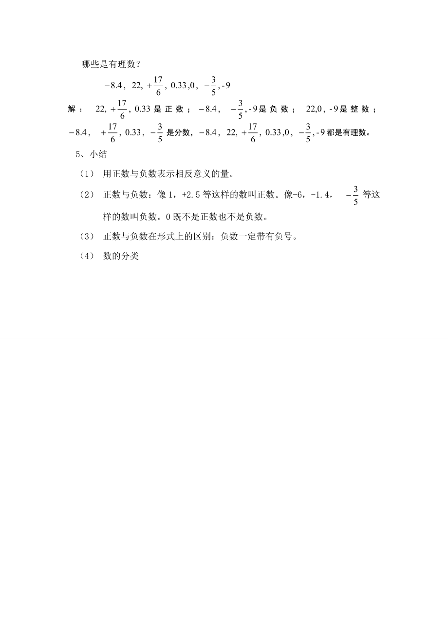 七年级数学1.2有理数2教案人教版.doc