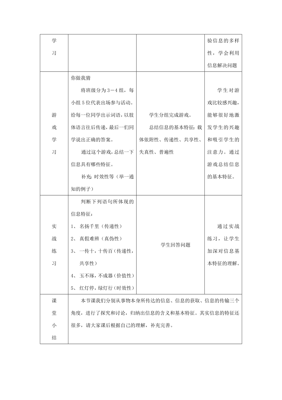 七年级信息技术上册信息及基本特征教案.doc