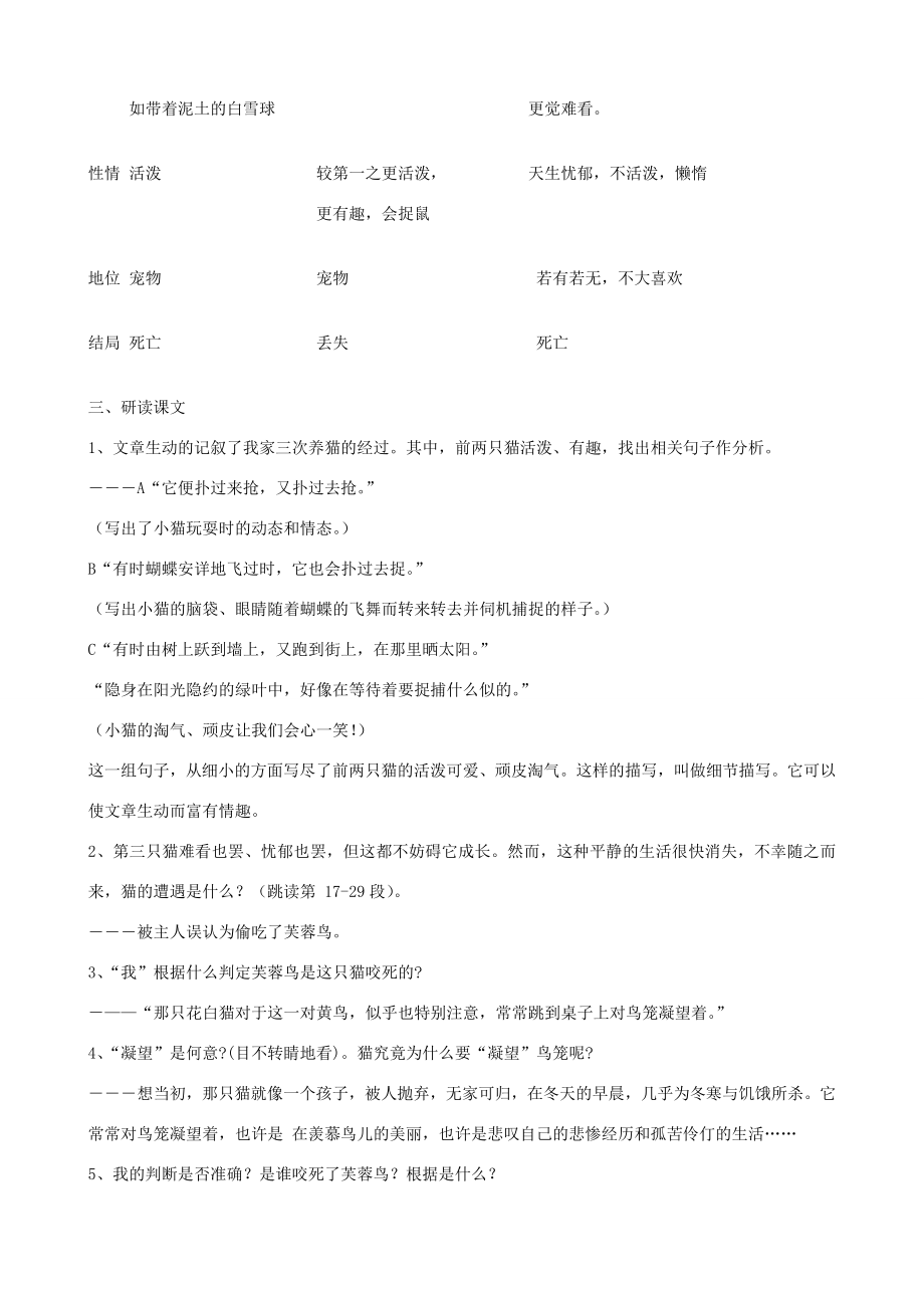 七年级语文下册26猫教案新人教版.doc