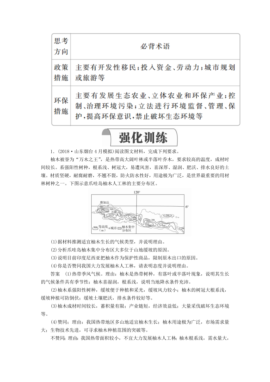 高考地理一轮复习第2章区域可持续发展规范答题15生态环境类综合题教案（含解析）湘教版必修3.doc