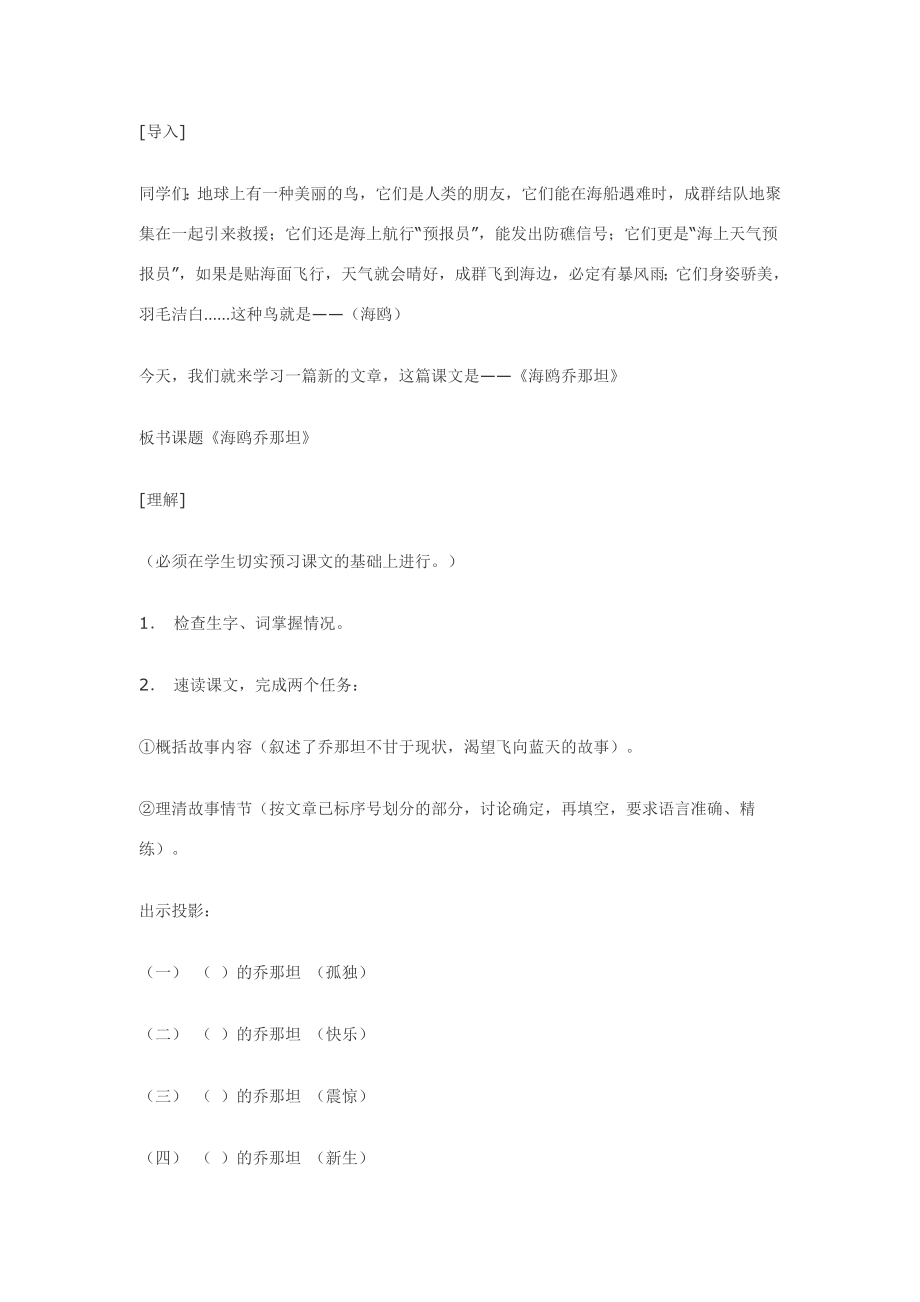 七年级语文3.海鸥乔那坦&amp#183;实用教案鄂教版.doc