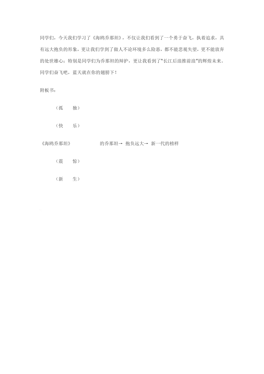 七年级语文3.海鸥乔那坦&amp#183;实用教案鄂教版.doc