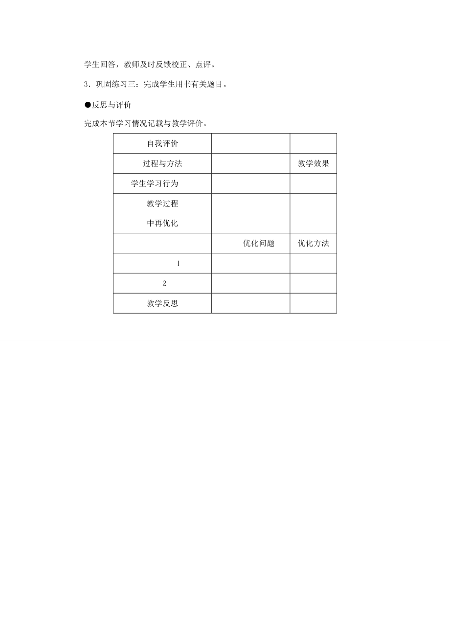 七年级生物上册第二单元生物体的结构层次第一章细胞是生命活动的基本单位第二节植物细胞教案（新版）新人教版（新版）新人教版初中七年级上册生物教案.doc