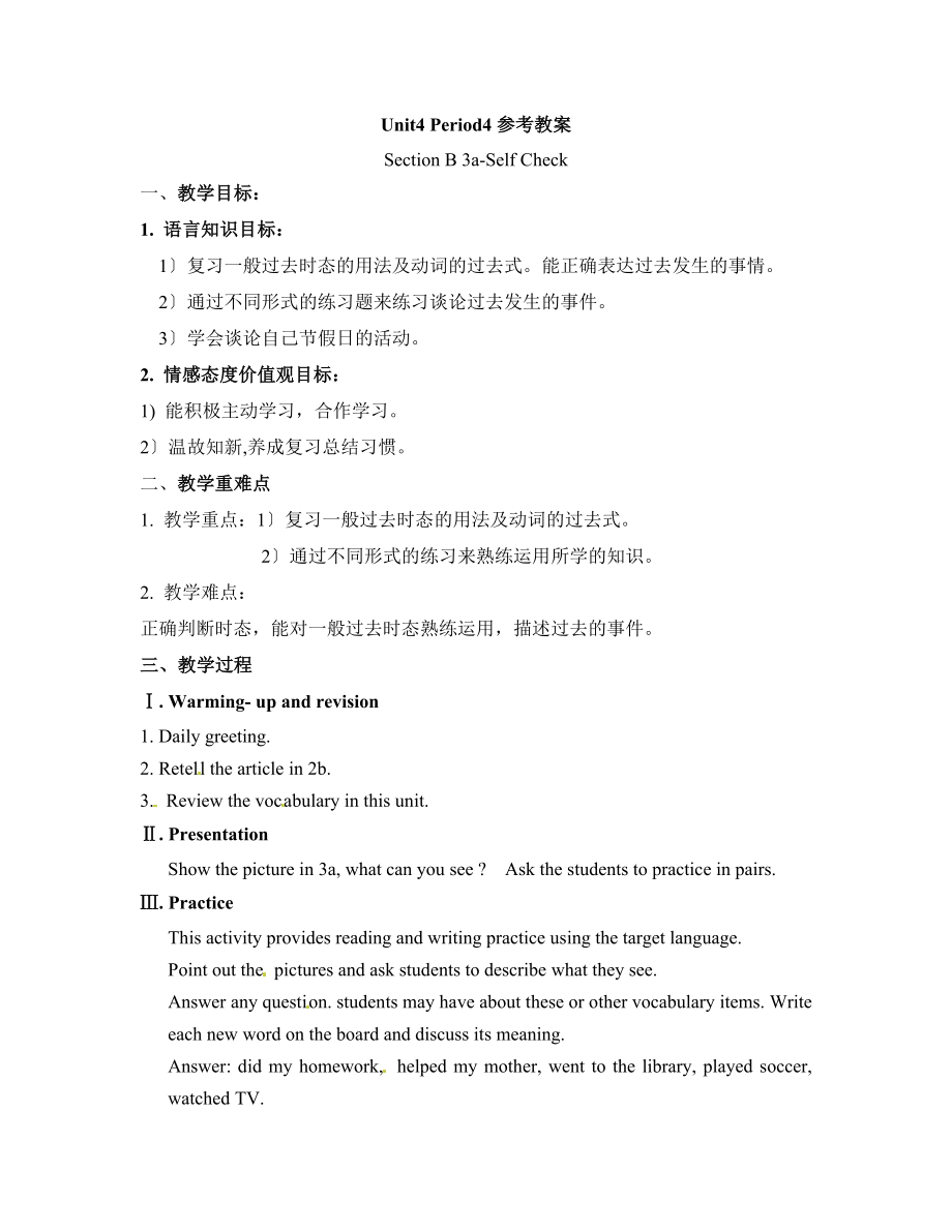 Unit4__Period4参考教案.doc