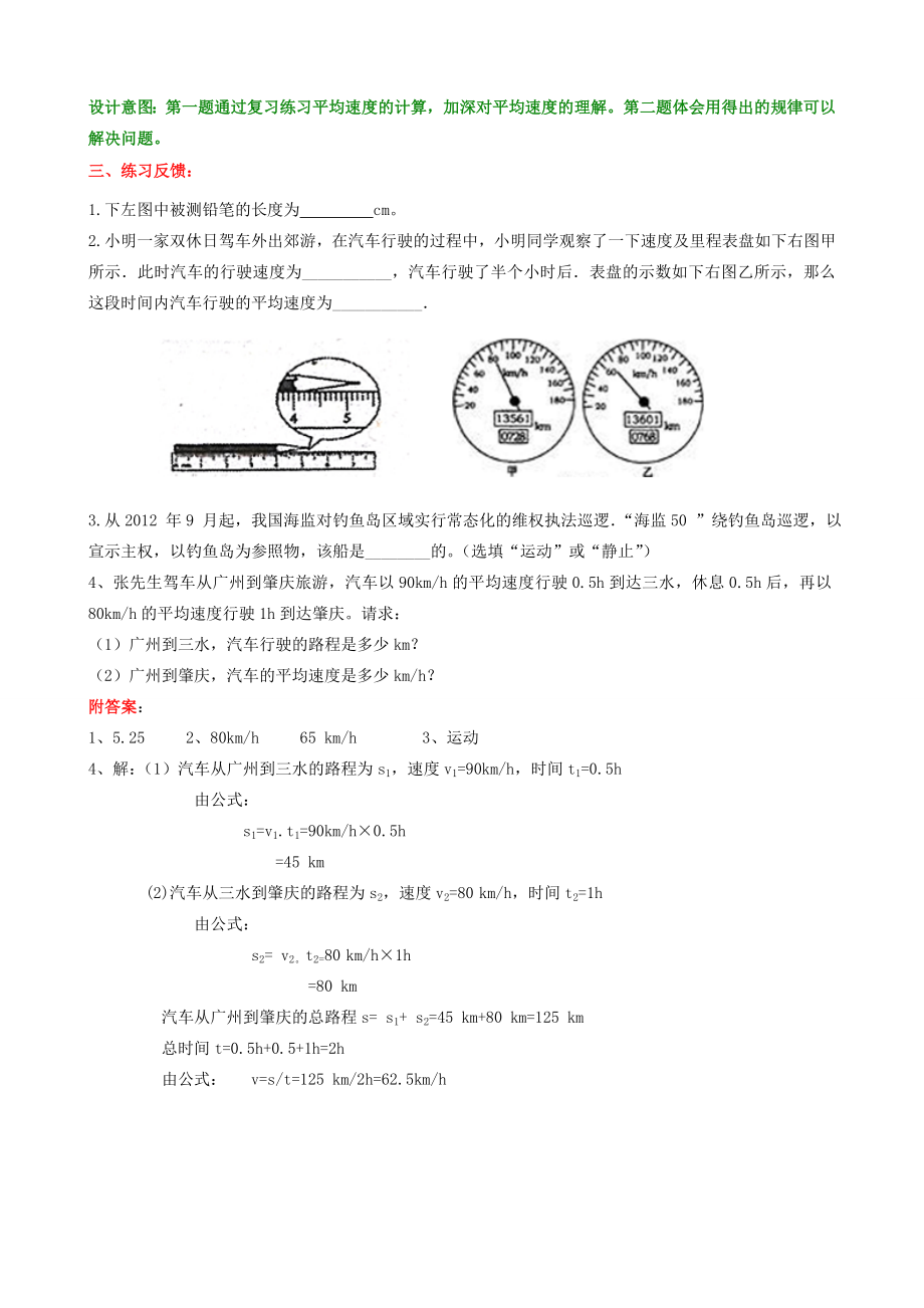 （水滴系列）八年级物理上册第1章机械运动复习课教案（新版）新人教版（新版）新人教版初中八年级上册物理教案.doc