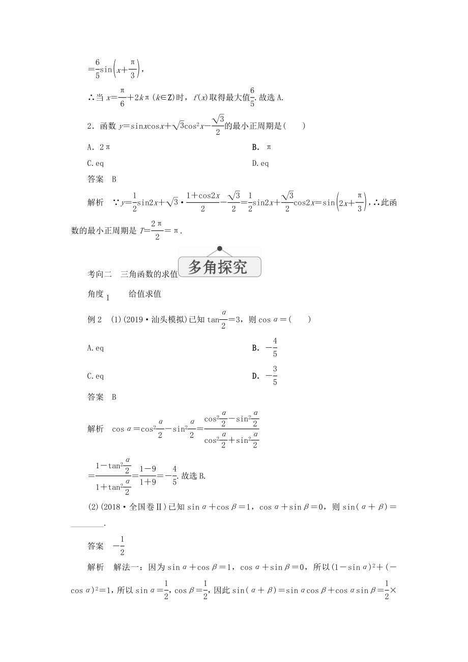 版高考数学一轮复习第四章三角函数、解三角形第5讲简单的三角恒等变换教案理（含解析）新人教A版.doc