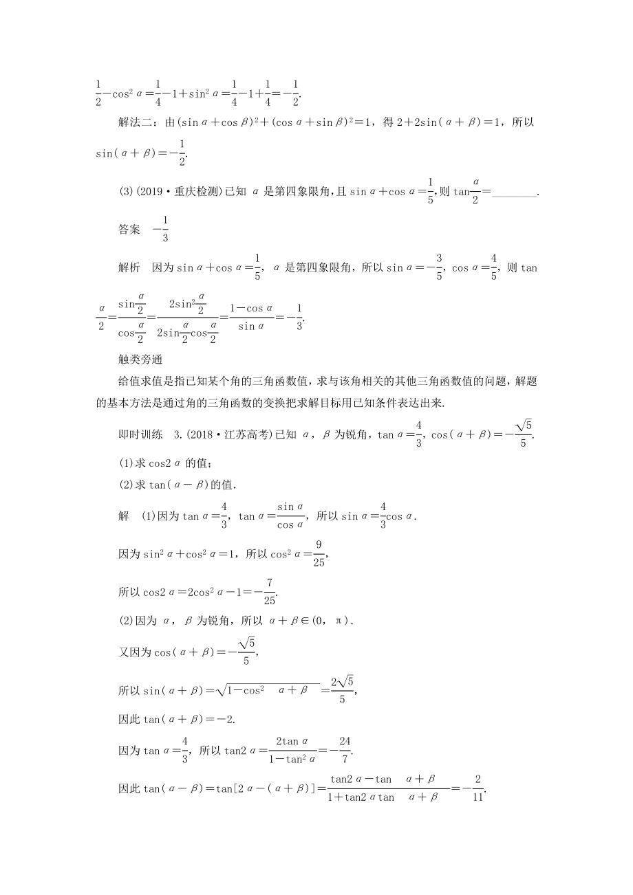 版高考数学一轮复习第四章三角函数、解三角形第5讲简单的三角恒等变换教案理（含解析）新人教A版.doc