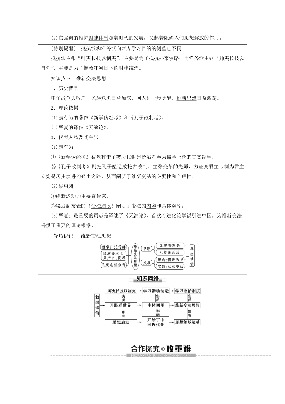 高中历史第3单元近代中国的思想解放潮流第8课“从开眼看世界”到维新变法教案（含解析）北师大版必修3.doc