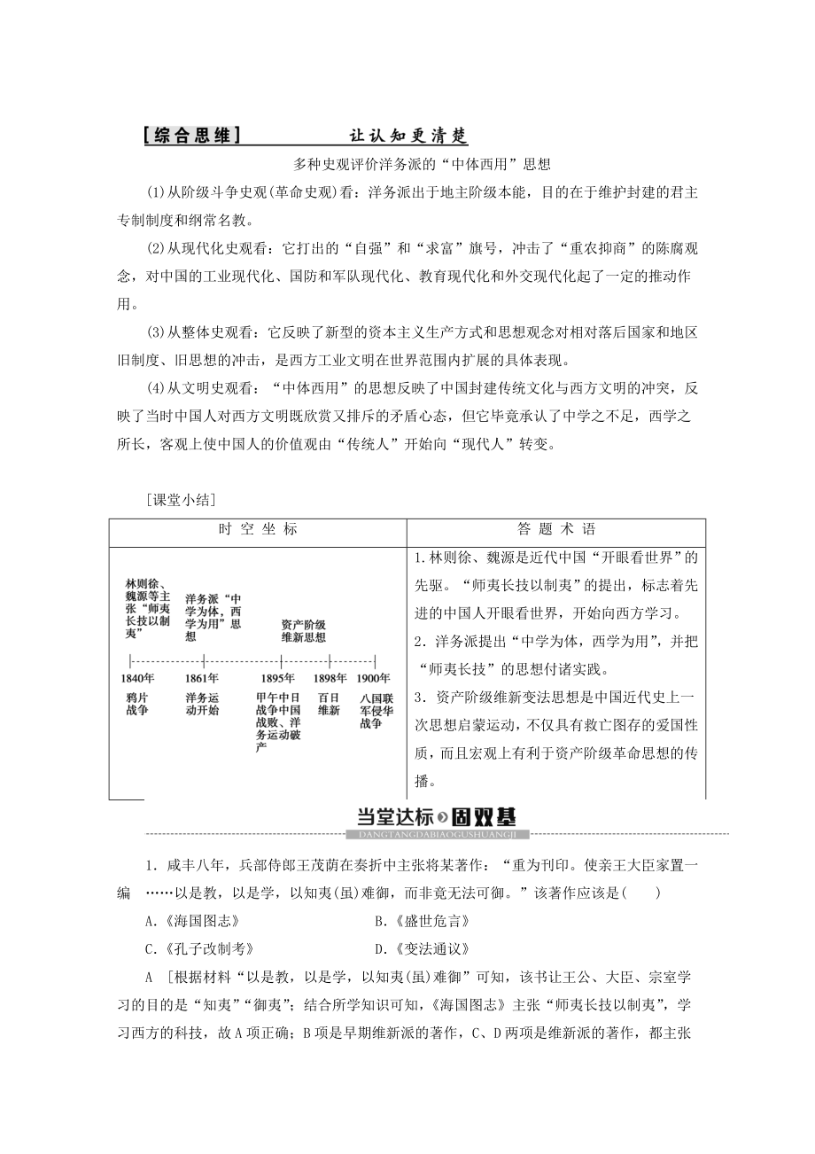 高中历史第3单元近代中国的思想解放潮流第8课“从开眼看世界”到维新变法教案（含解析）北师大版必修3.doc