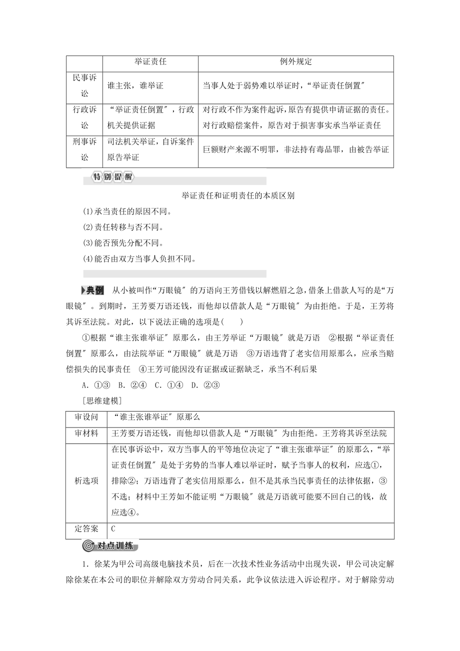 _2022高中政治专题64用证据说话教案新人教版选修5.doc