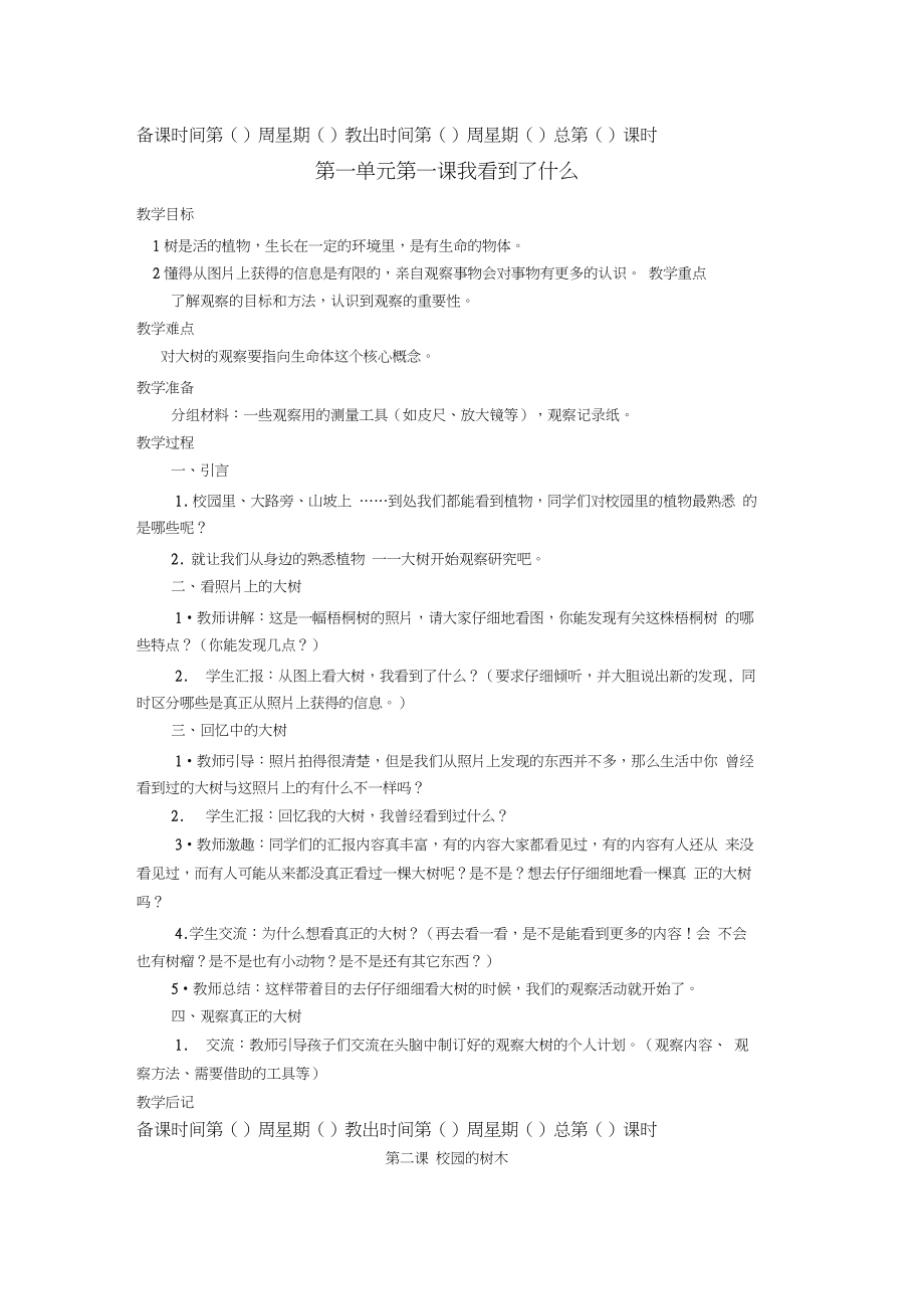 三年级上科学教案(3).doc