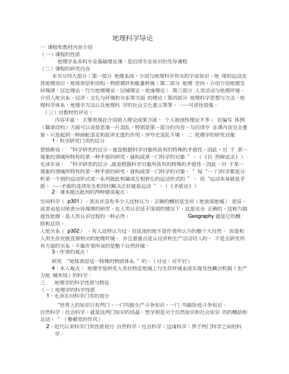 11地理科学导论教案.doc