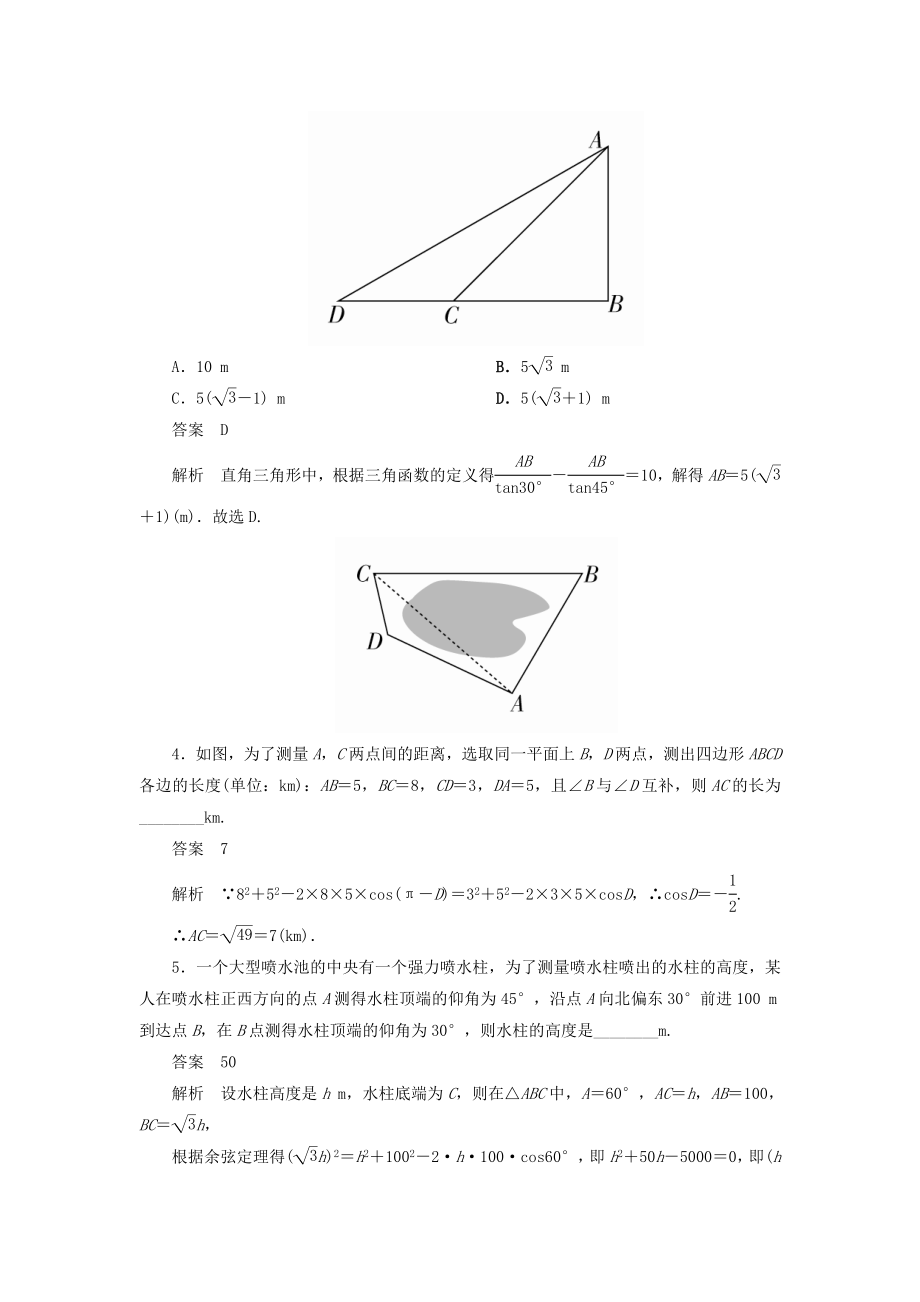 版高考数学一轮复习第四章三角函数、解三角形第7讲解三角形的应用举例教案理（含解析）新人教A版.doc