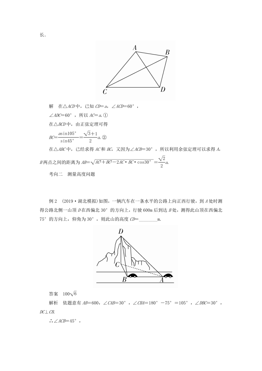 版高考数学一轮复习第四章三角函数、解三角形第7讲解三角形的应用举例教案理（含解析）新人教A版.doc