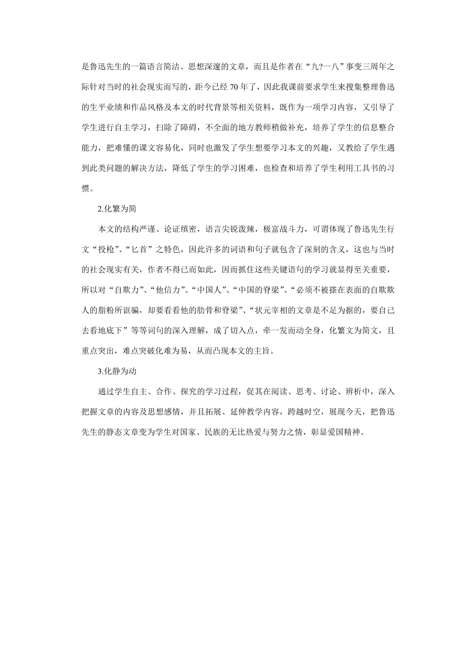 《中国人失掉自信力了吗》教案2.doc