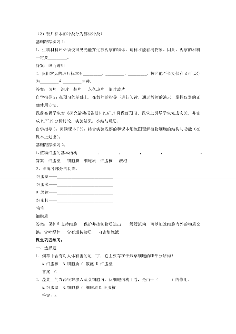 七年级生物上第二单元第一章第二节观察植物细胞教案(人教新课标版).doc