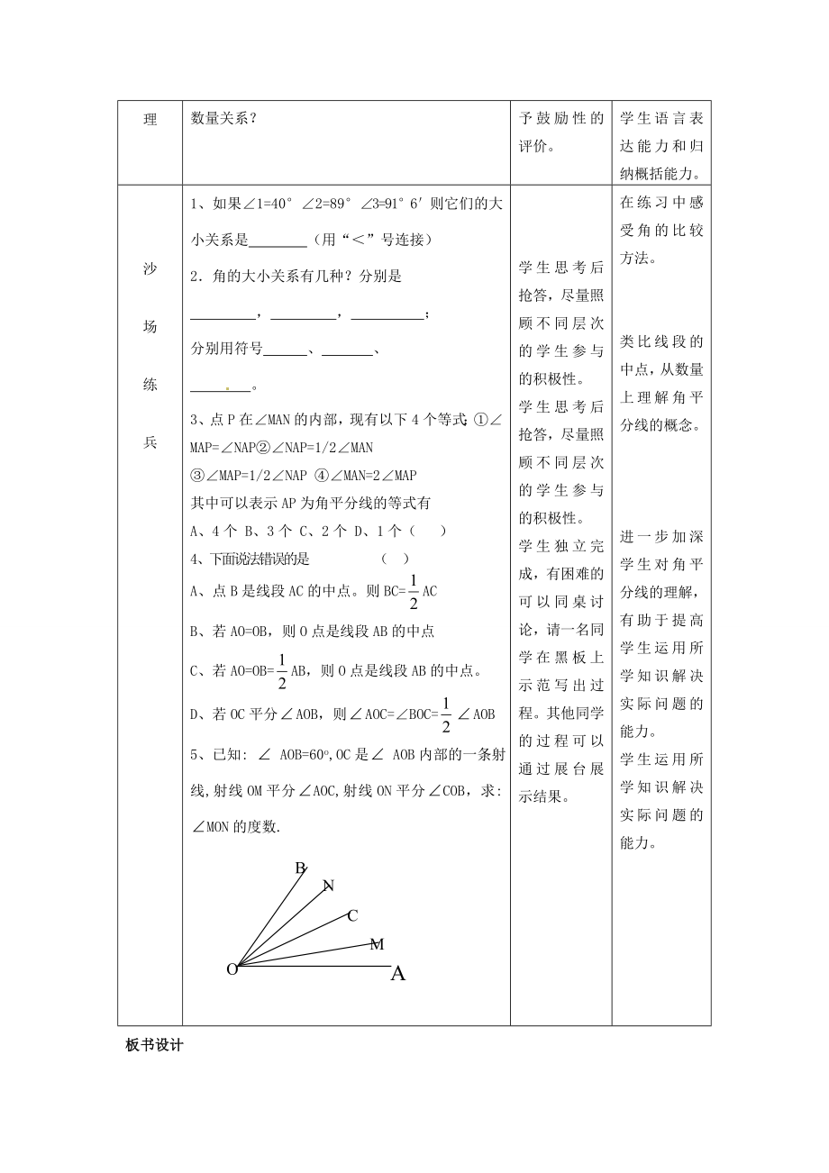 七年级数学上册4.4角的比较教案冀教版.doc