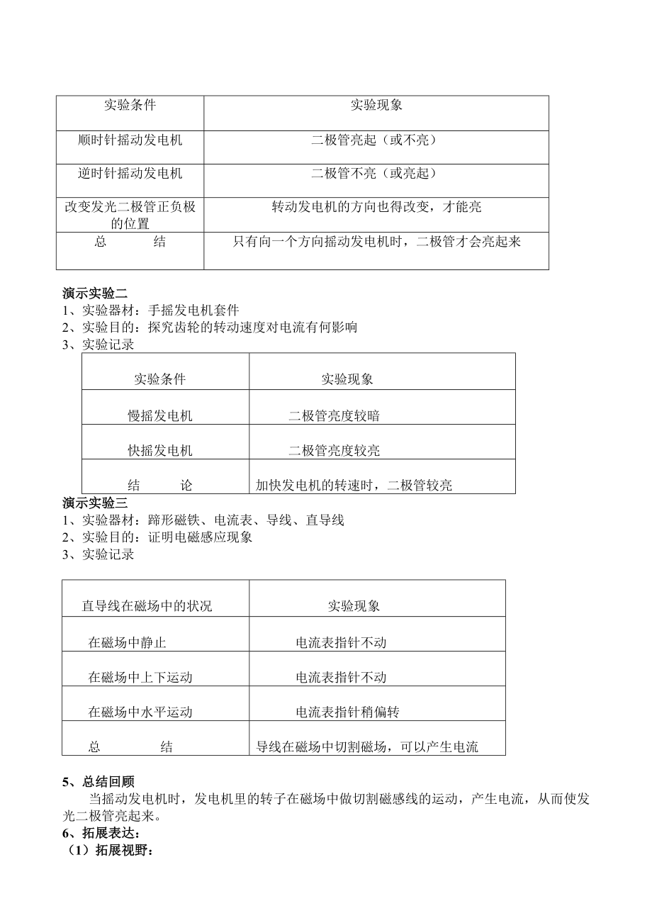 13手摇发电机教案0(3).doc