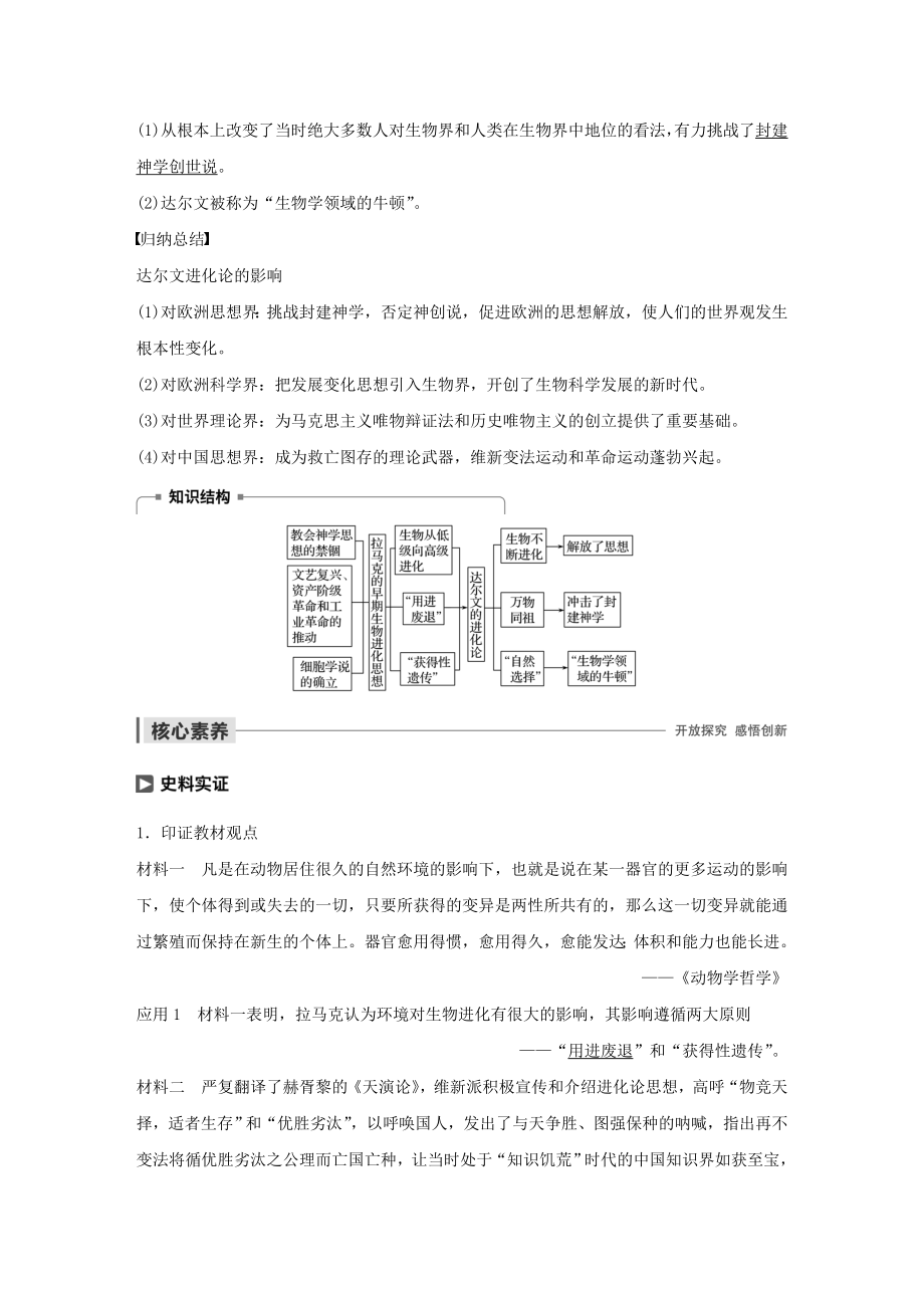 （江苏专用）高中历史第四单元近代以来世界的科学发展历程第12课破解生命起源之谜教案（含解析）新人教版必修3.docx