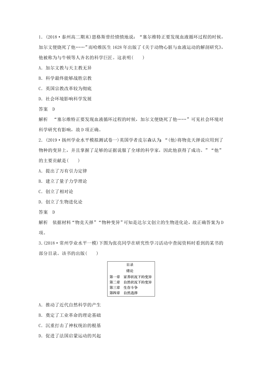 （江苏专用）高中历史第四单元近代以来世界的科学发展历程第12课破解生命起源之谜教案（含解析）新人教版必修3.docx