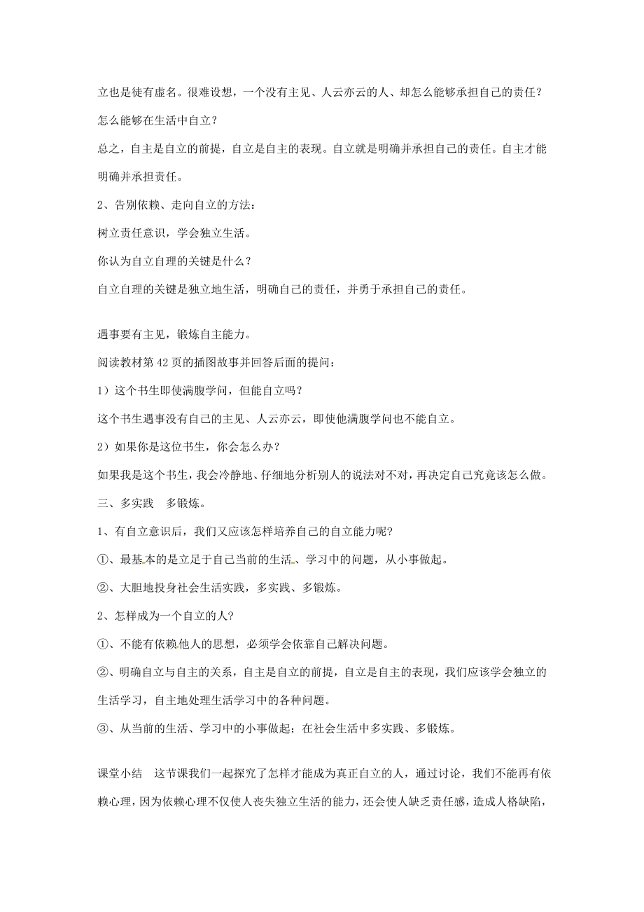 七年级政治下册第三课第二框告别依赖走向自立教案（2）新人教版.doc