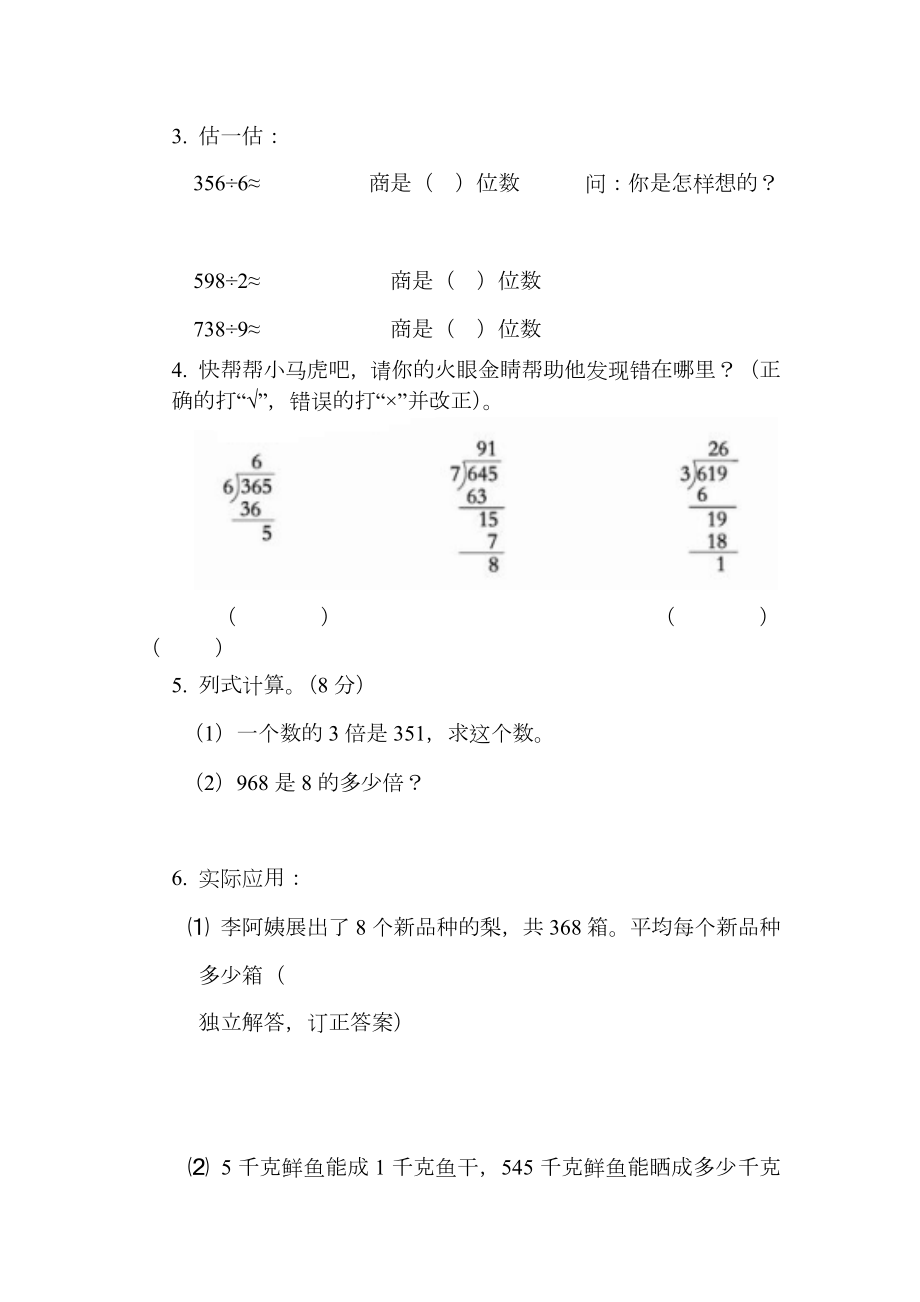 三位数除以一位数的除法练习课教案.doc