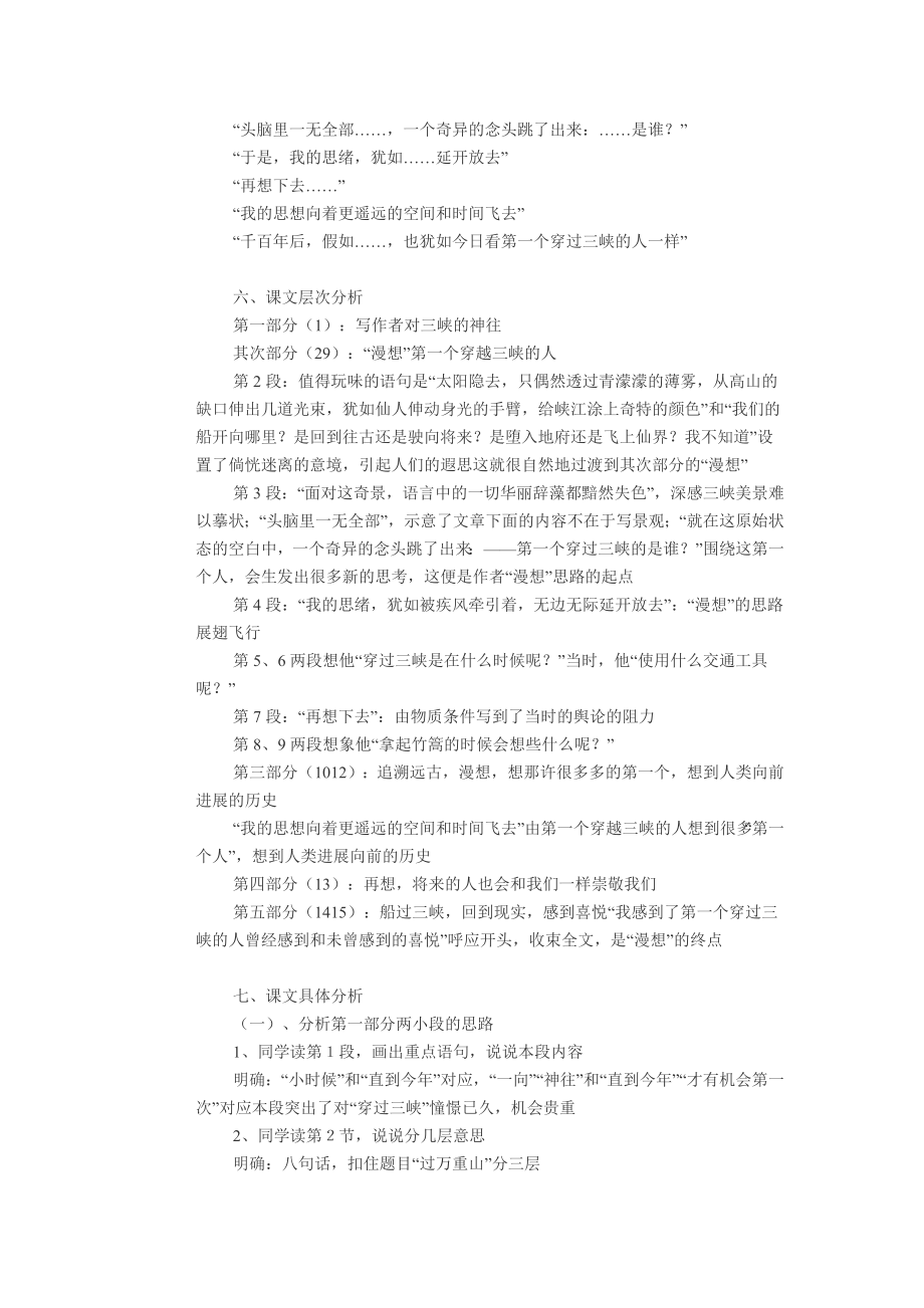 《过万重山漫想》优秀教案(2).doc