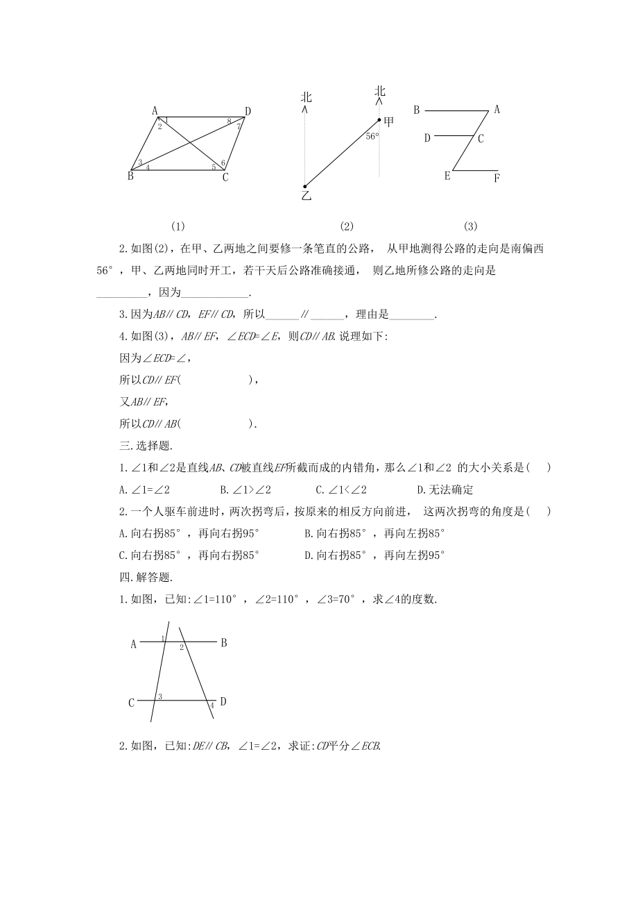 七年级数学上册5.2平行线5.2.3平行线的性质教案（新版）华东师大版（新版）华东师大版初中七年级上册数学教案.doc