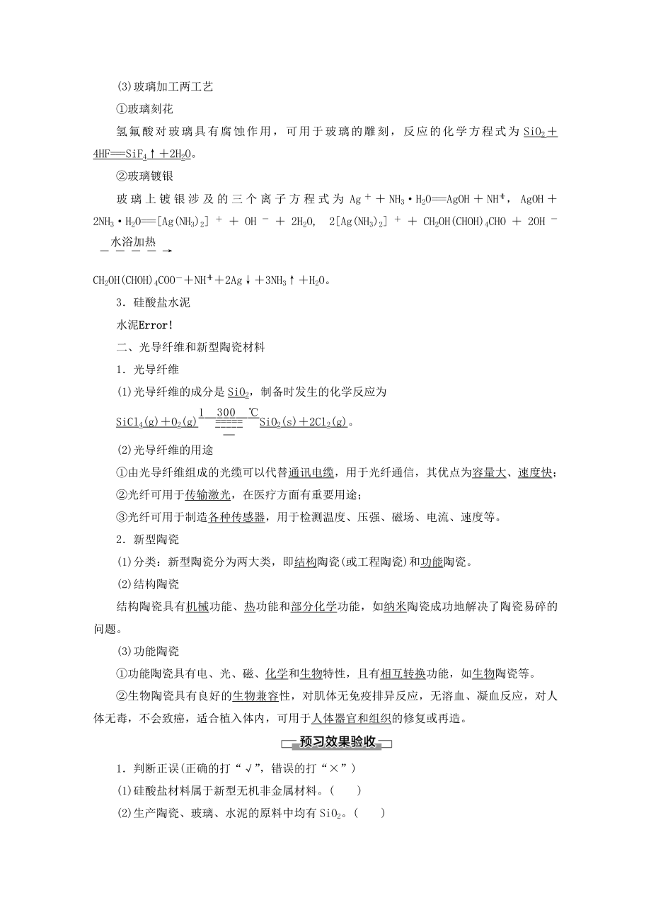 年高中化学专题3第2单元功能各异的无机非金属材料教案苏教版选修1.doc