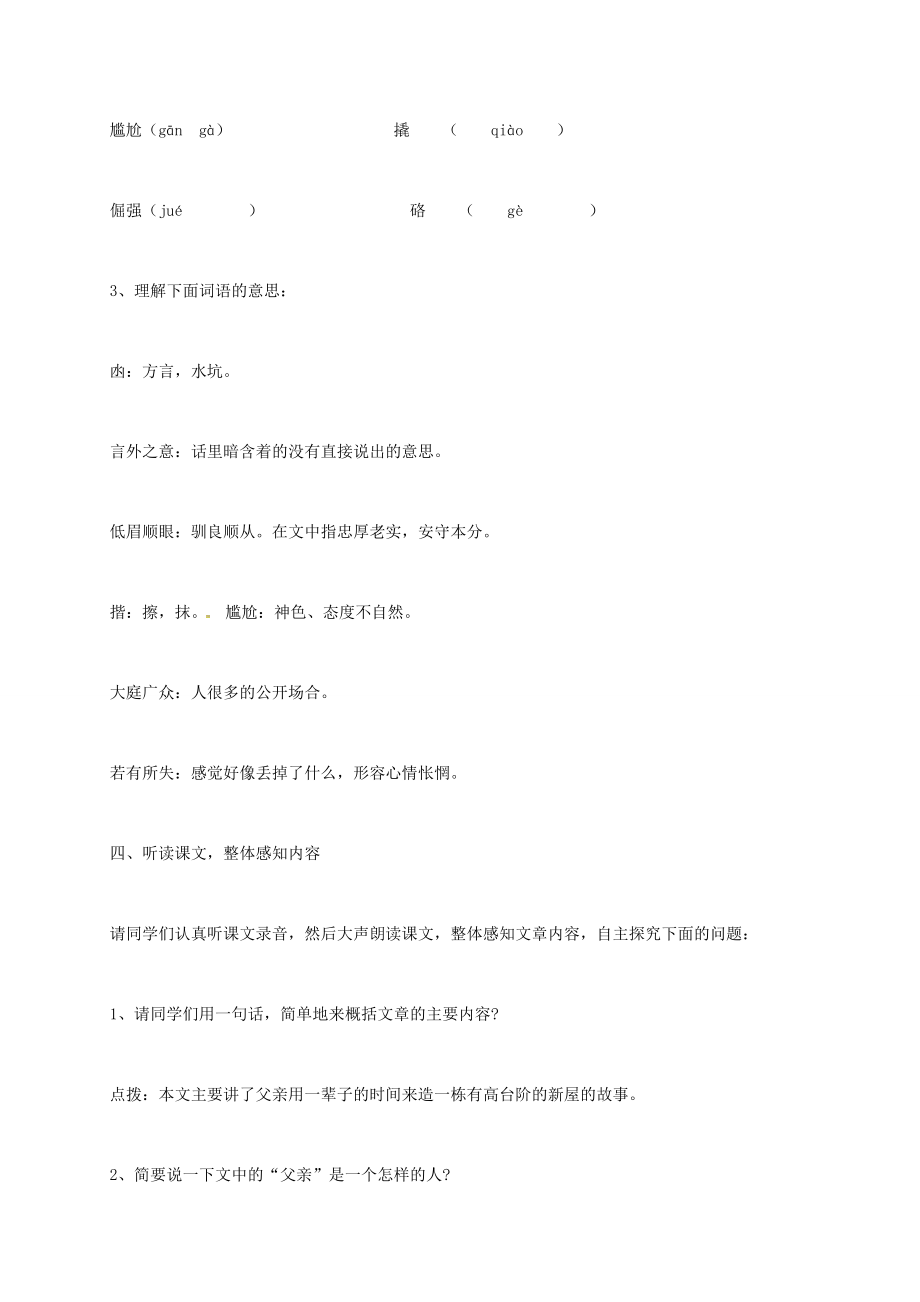 （秋季版）河北省安平县七年级语文下册11《台阶》教案新人教版新人教版初中七年级下册语文教案.doc