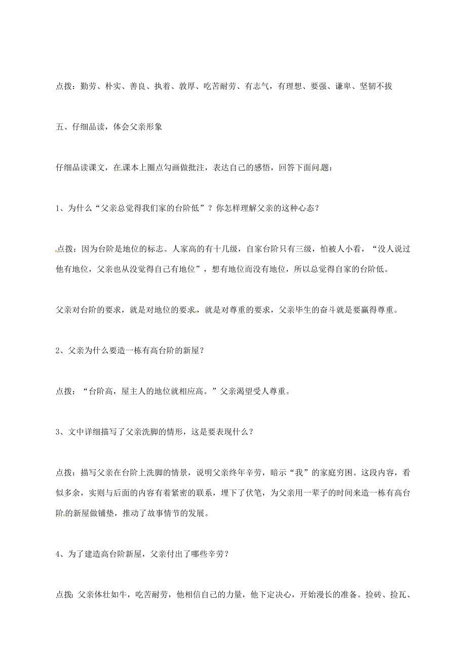 （秋季版）河北省安平县七年级语文下册11《台阶》教案新人教版新人教版初中七年级下册语文教案.doc