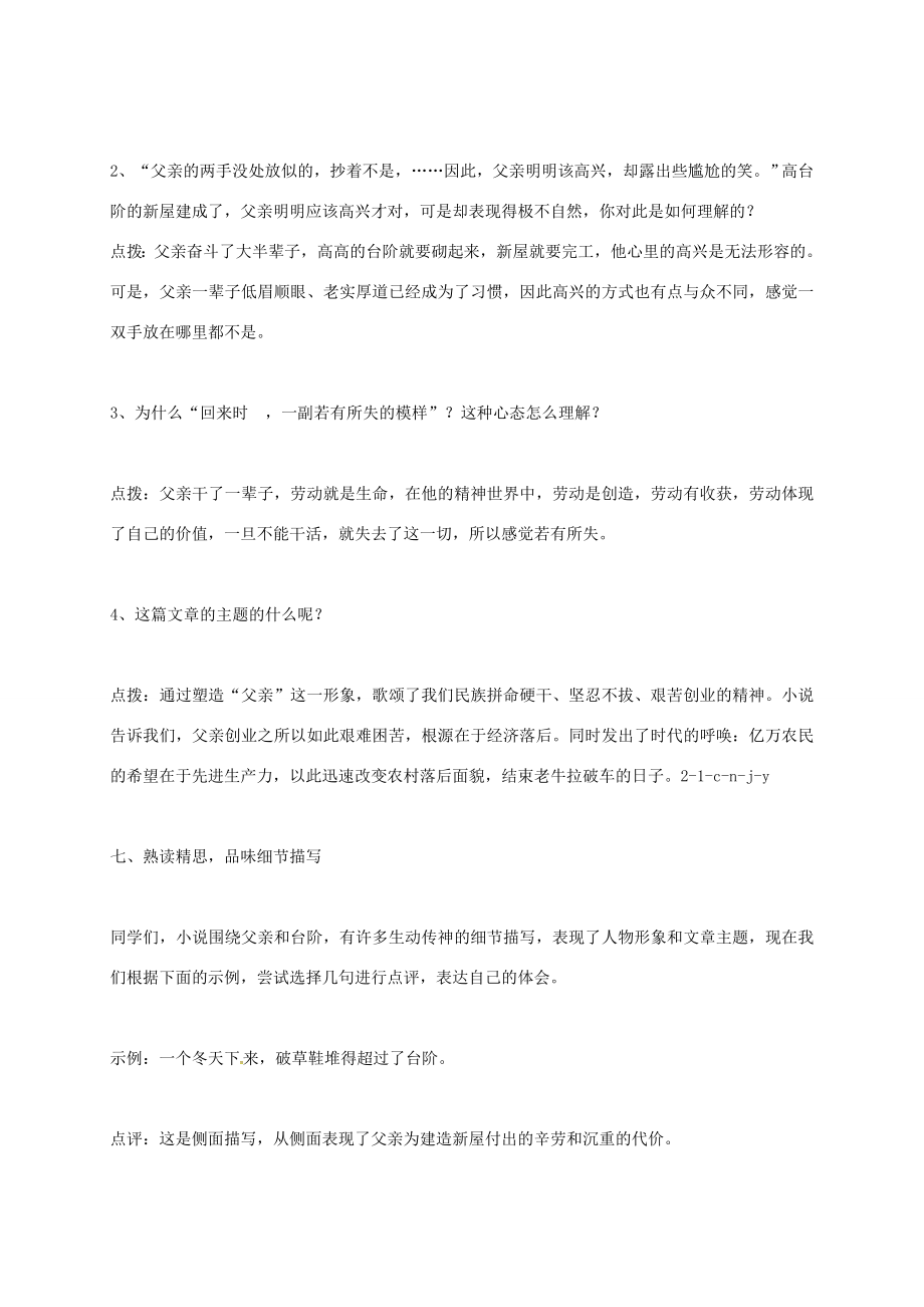 （秋季版）河北省安平县七年级语文下册11《台阶》教案新人教版新人教版初中七年级下册语文教案.doc