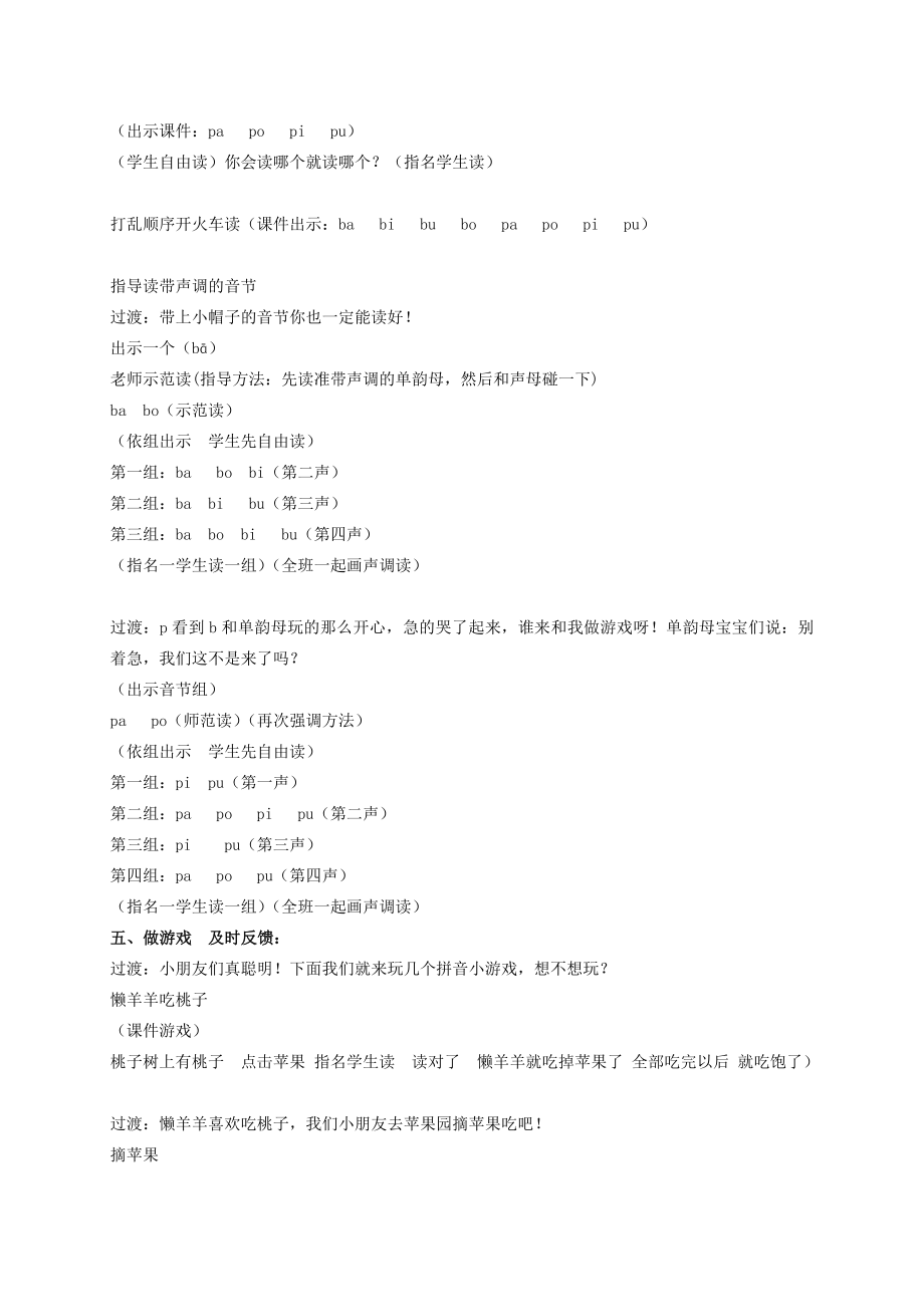 一年级语文上册汉语拼音bp教案苏教版.doc