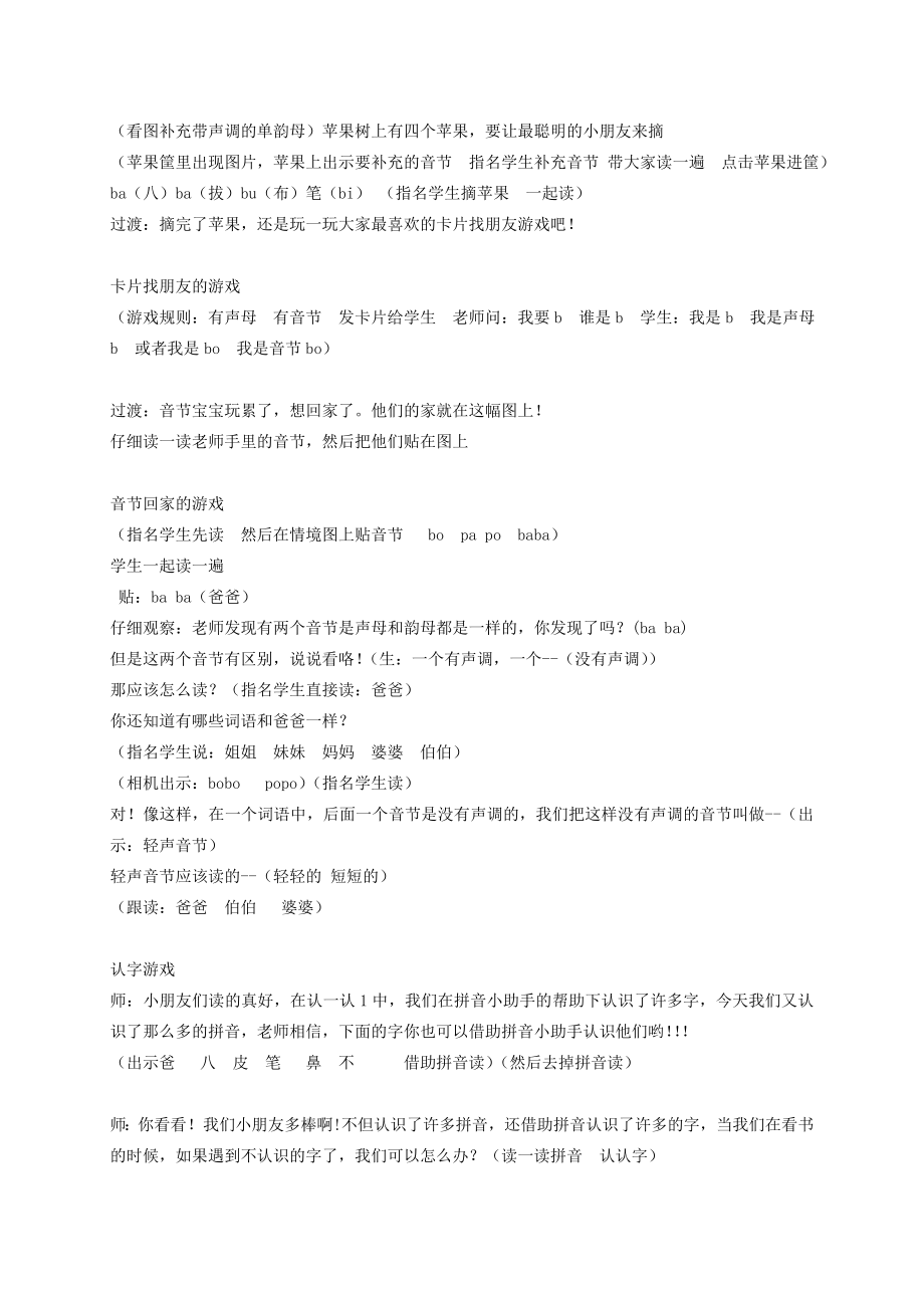 一年级语文上册汉语拼音bp教案苏教版.doc