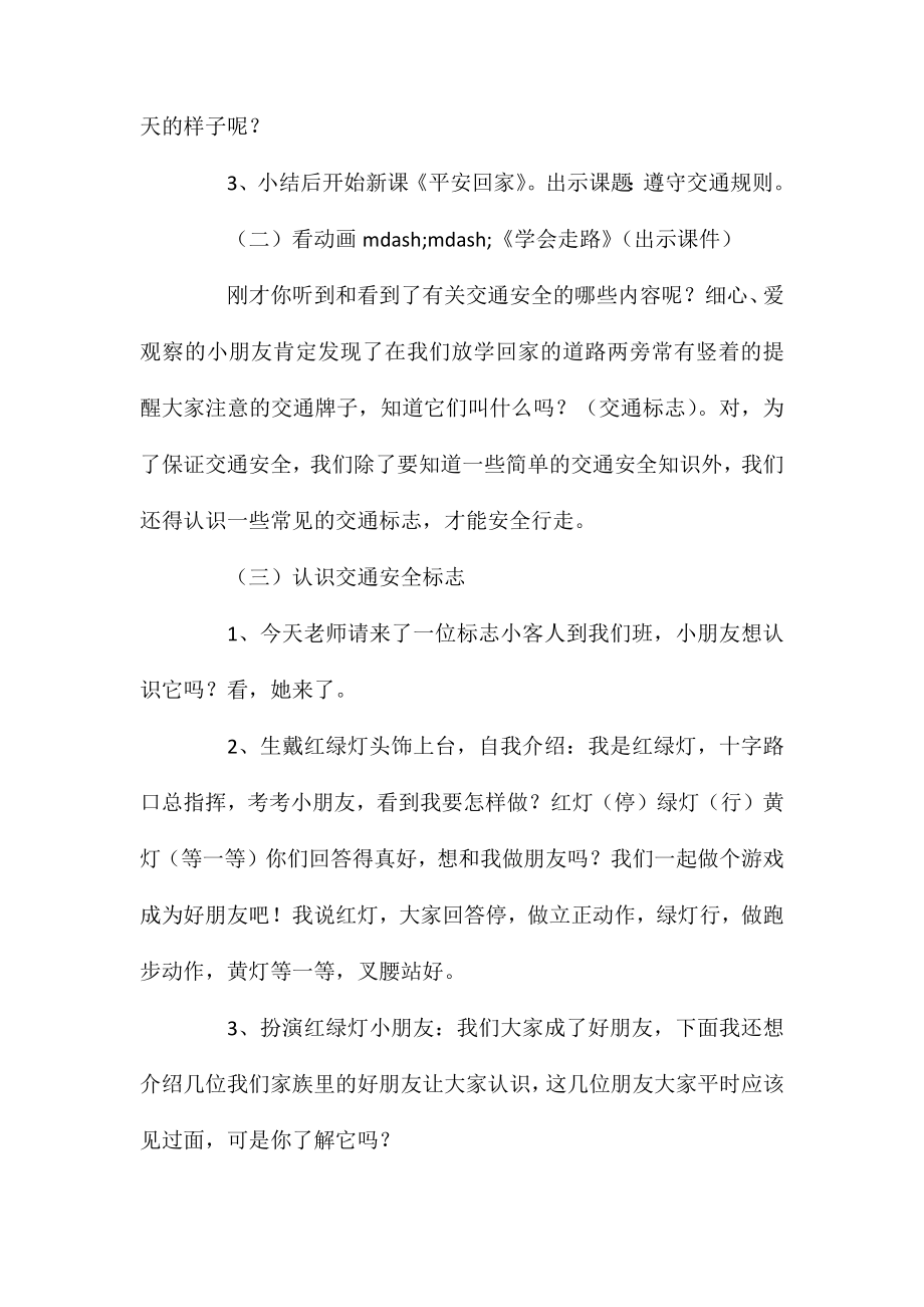 中班交通安全教育教案20篇.doc