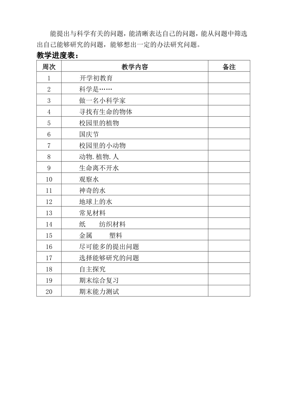 三年级科学备课教案.doc