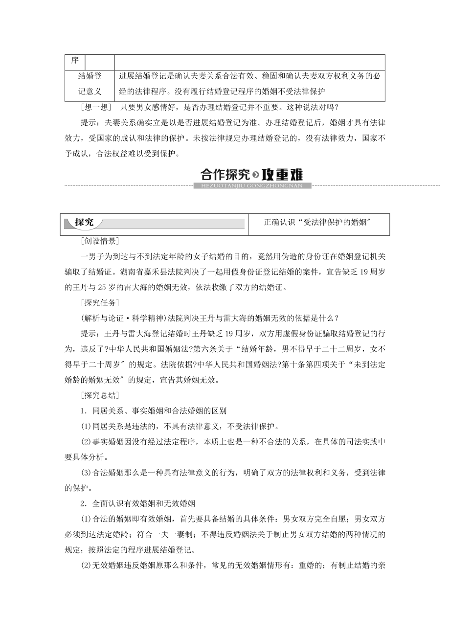 _2022高中政治专题52法律保护下的婚姻教案新人教版选修5.doc