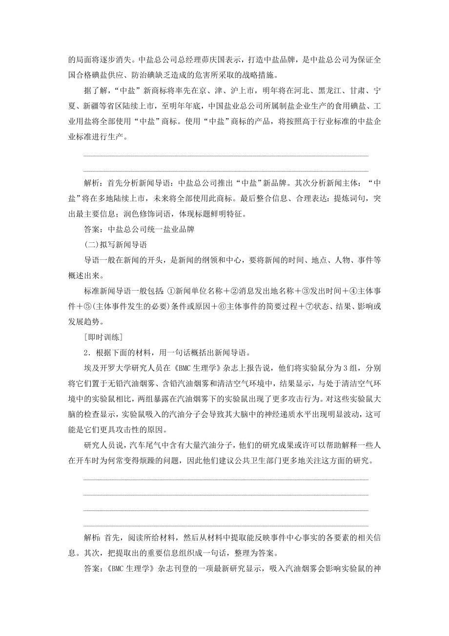 高考语文一轮复习第1部分专题6扩展语句、压缩语段教案新人教版.doc