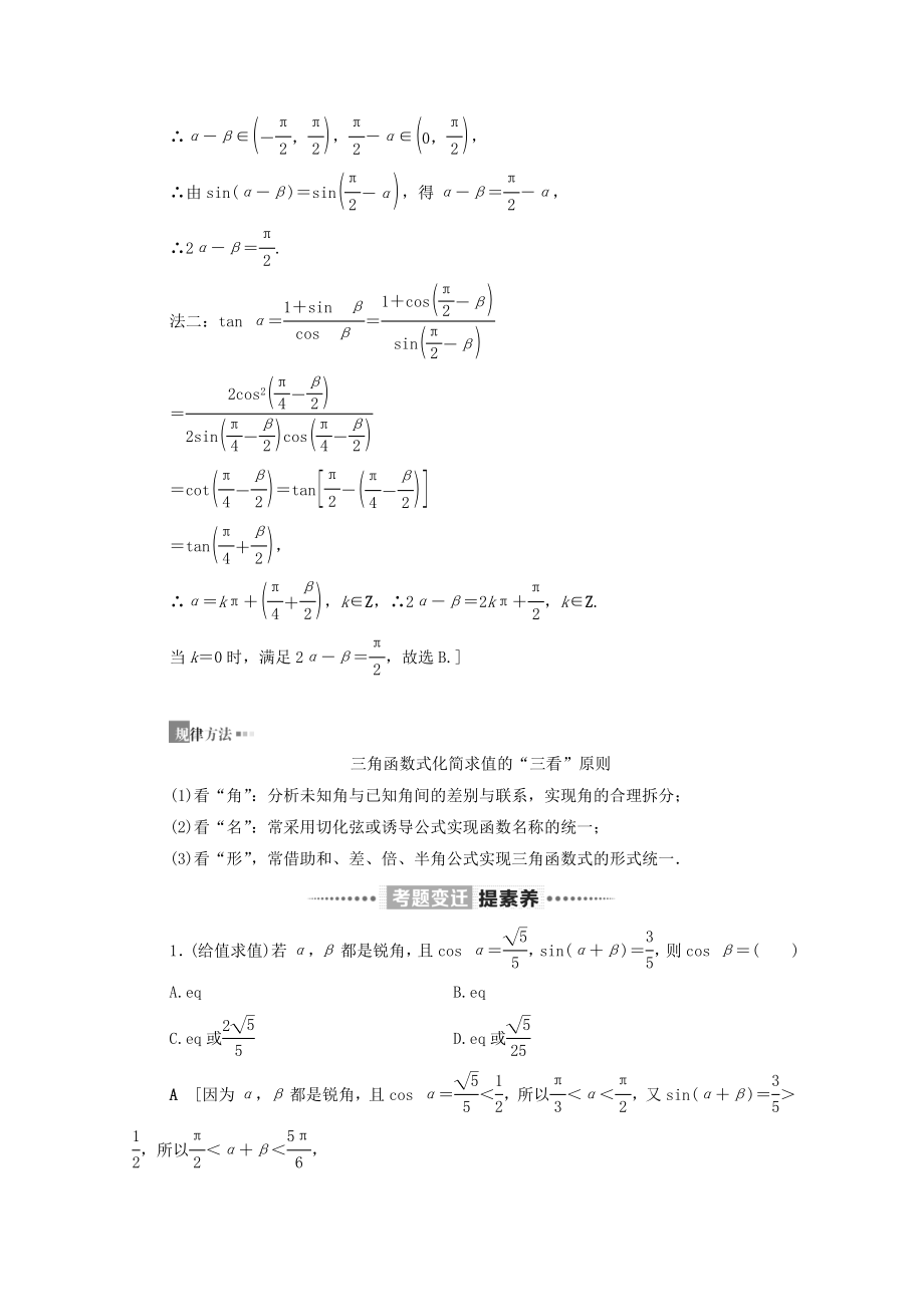 版高考数学二轮复习第2部分专题1三角函数和解三角形第2讲恒等变换与解三角形教案理(2).doc