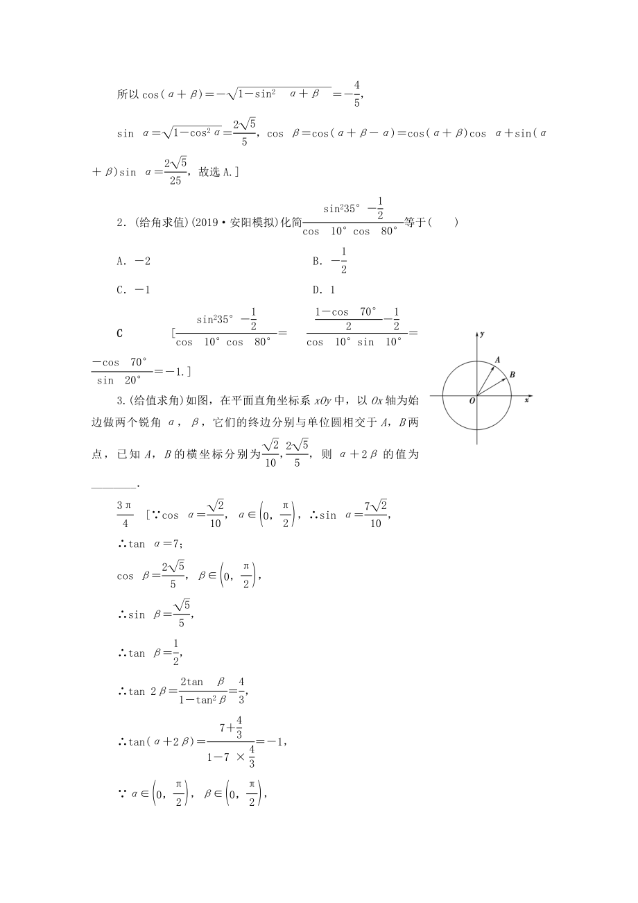 版高考数学二轮复习第2部分专题1三角函数和解三角形第2讲恒等变换与解三角形教案理(2).doc