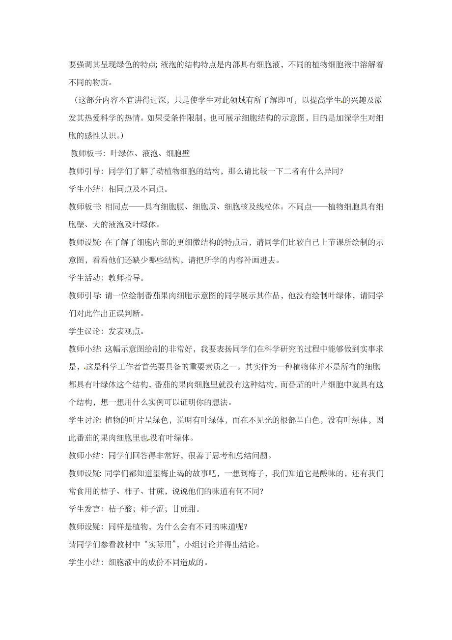 《二、细胞的结构》教案.doc